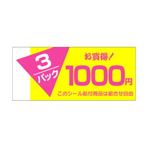 【シール】 お買得 3パック 1000円 59×25mm LRE1000 (500枚入り)