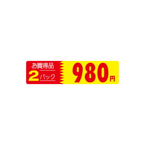 【シール】 お買得品 2パック 908円 100×25mm LRX0980 (500枚入り)