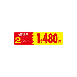 【シール】 お買得品 2パック 1480円 100×25mm LRX1480 (500枚入り)