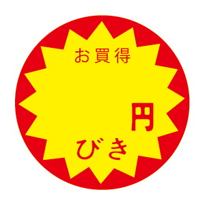 【シール】 お買得 円びき 30×30mm LVZ0000 (1500枚入り)
