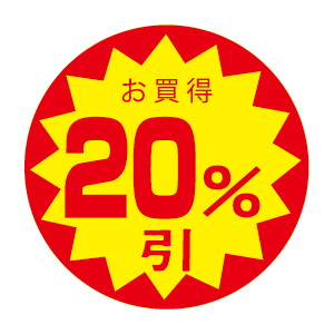 【シール】 お買得 20%引 30×30mm LVZ2000 (1500枚入り)