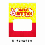 【耐油袋】 ルックバッグ No.4S 本日のおすすめ 130×80×165mm (100枚入り)