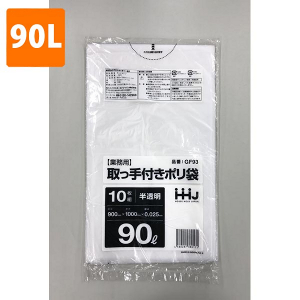 【ポリ袋】 取っ手付き90Lゴミ袋 (厚み0.025・半透明)GF-93 (10枚入)