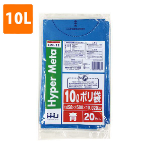 【ポリ袋】 10Lゴミ袋(厚み0.020・青) BM-11  <20枚入り>