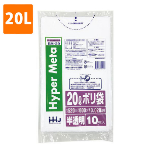 【ポリ袋】 20Lゴミ袋(厚み0.020・半透明) BM-29  <10枚入り>