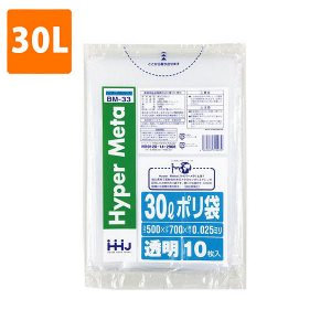 【ポリ袋】 30Lゴミ袋(厚み0.025・透明) BM-33  <10枚入り>