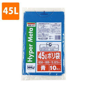 【ポリ袋】 45Lゴミ袋(厚み0.025・青) BM-41  <10枚入り>