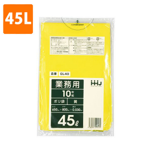 【ポリ袋】 45Lゴミ袋(厚み0.030・黄) GL-40  <10枚入り>