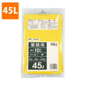 【ポリ袋】 45Lゴミ袋(厚み0.040・黄) GL-45  <10枚入り>