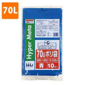 【ポリ袋】 70Lゴミ袋(厚み0.030・青) BM-71  <10枚入り>