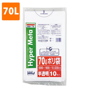 【ポリ袋】 70Lゴミ袋(厚み0.030・半透明) BM-74  <10枚入り>