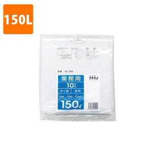 【ポリ袋】 150Lゴミ袋(厚み0.060・透明) GL-158  <10枚入り>