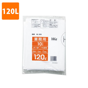 【ポリ袋】 120Lゴミ袋(厚み0.050・半透明) GL-129  <10枚入り>