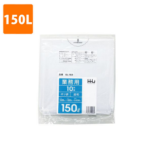 【ポリ袋】 150Lゴミ袋(厚み0.030・透明) GL-153  <200枚入り>