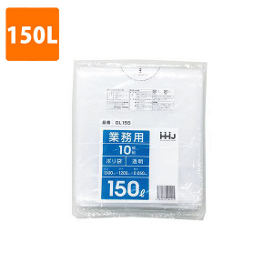 ≪束販売在庫限≫【ポリ袋】 150Lゴミ袋(厚み0.050・透明) GL-155  <10枚入り>