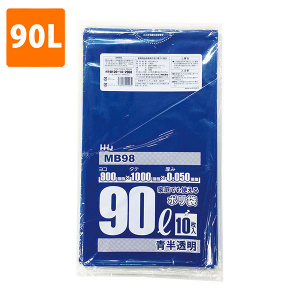【ポリ袋】 90Lゴミ袋(厚み0.050・青半透明) MB-98  <10枚入り>