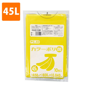 【ポリ袋】 45Lカラーゴミ袋　(厚み0.040・黄) PC-40  <10枚入り>