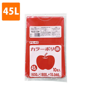 【ポリ袋】 45Lカラーゴミ袋(厚み0.040・赤) PC-43  <10枚入り>