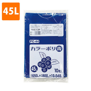 【ポリ袋】 45Lカラーゴミ袋(厚み0.040・青) PC-44  <10枚入り>