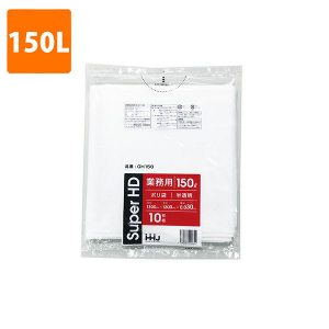 【ポリ袋】 150Lゴミ袋(厚み0.030・半透明) GH-158  <10枚入り>