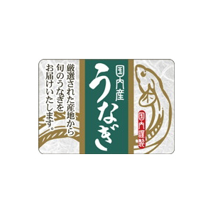 【シール】鮮魚シール 国内産うなぎ金箔 50×35mm LA650 (200枚入り)