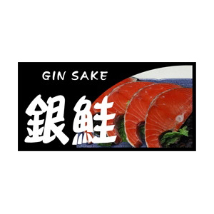 【シール】鮮魚シール 銀鮭カラー 50×25mm LH661 (300枚入り)