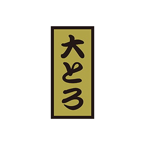 【シール】鮮魚シール 大とろ金ホイル 14×30mm LH902 (1000枚入り)