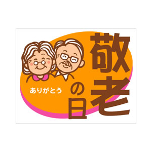 【シール】季節菓子シール 敬老の日 40×32mm LX134 (500枚入り)