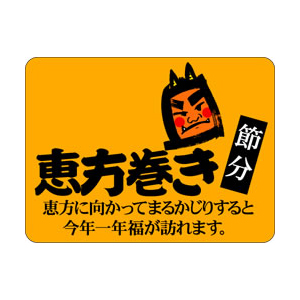 【シール】季節菓子シール 恵方巻き 40×30mm LX242 (300枚入り)