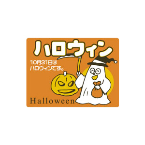 【シール】季節菓子シール ハロウィンおばけ 40×30mm LX306 (500枚入り)