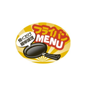 【シール】精肉シール フライパンMENU 40×30mm LY534 (500枚入り)