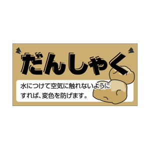 【シール】青果シール だんしゃく 50×25mm LZ429 (300枚入り)