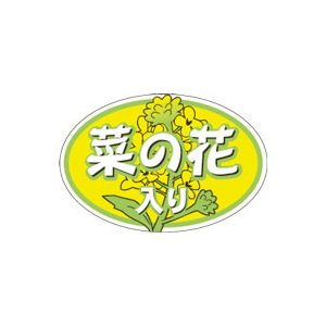 【シール】青果シール 菜の花入り 30×20mm LZ662 (500枚入り)