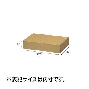 【箱】 ナチュラルボックス Z-14 275×165×60(10枚×5束)
