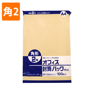 【封筒】　クラフトパック K85-K2 角2 (100枚入り)