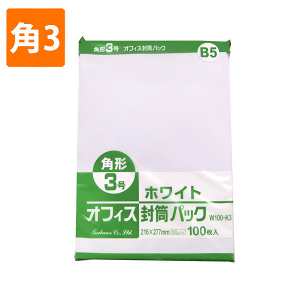 【封筒】　ホワイトパック W100-K3 角3 (100枚入り)